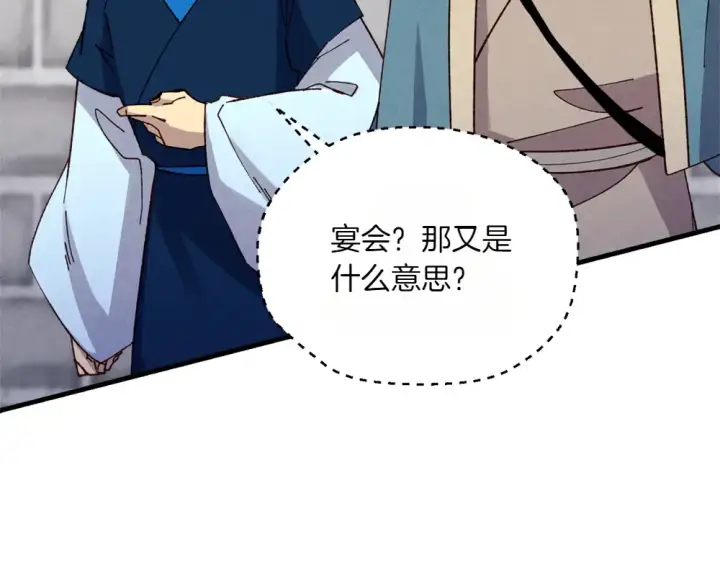 漫画《飞雷刀》第189话 殊途同归第196张图