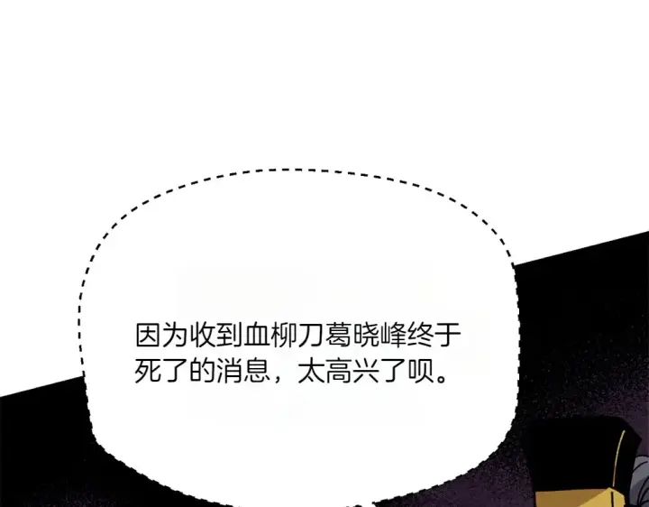 漫画《飞雷刀》第189话 殊途同归第198张图