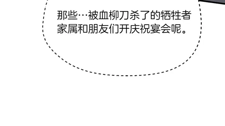 漫画《飞雷刀》第189话 殊途同归第201张图