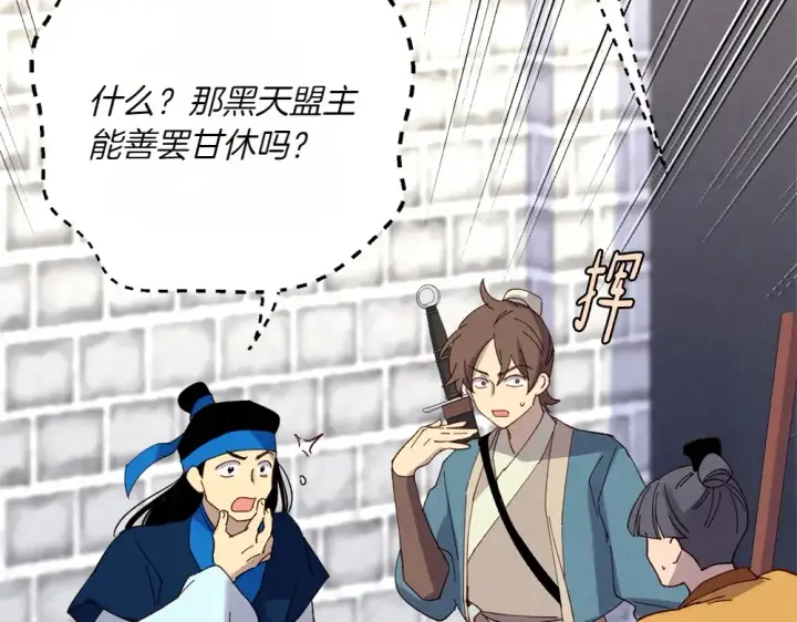 漫画《飞雷刀》第189话 殊途同归第203张图