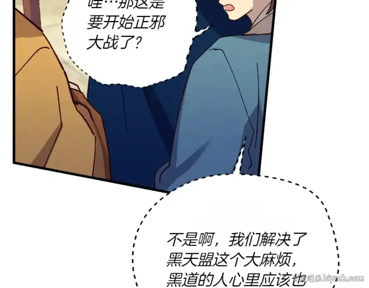 漫画《飞雷刀》第189话 殊途同归第208张图