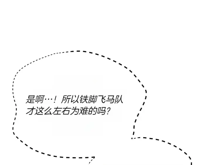漫画《飞雷刀》第189话 殊途同归第210张图