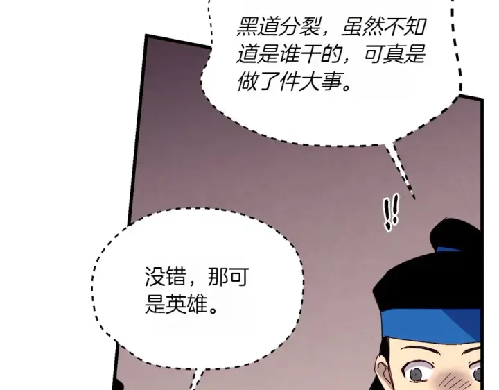 漫画《飞雷刀》第189话 殊途同归第211张图