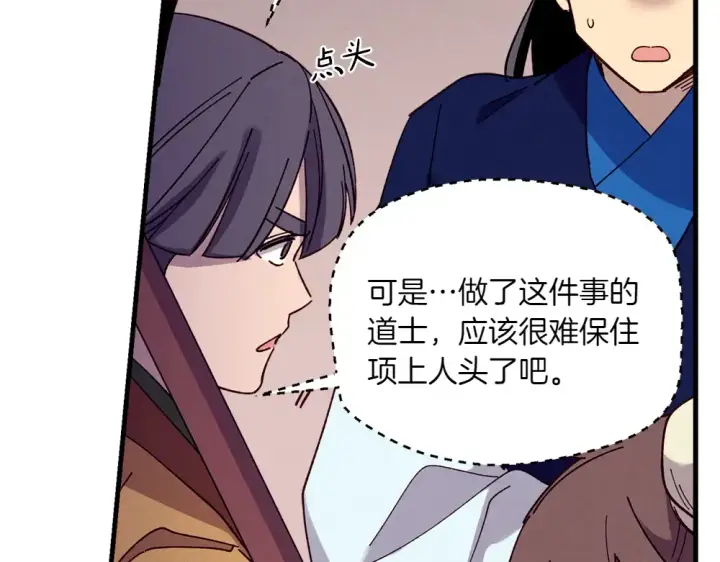 漫画《飞雷刀》第189话 殊途同归第212张图