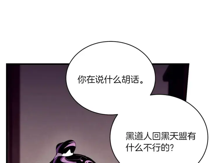 漫画《飞雷刀》第189话 殊途同归第22张图