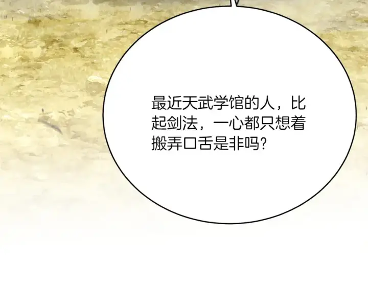 漫画《飞雷刀》第189话 殊途同归第227张图
