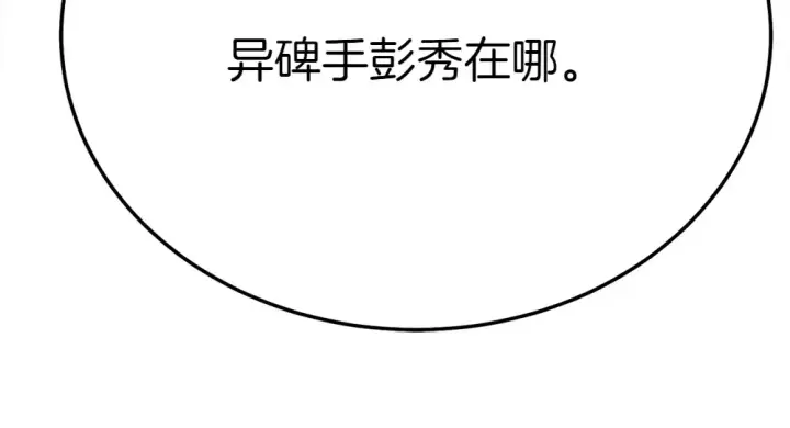 漫画《飞雷刀》第189话 殊途同归第233张图