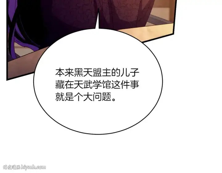 漫画《飞雷刀》第189话 殊途同归第24张图