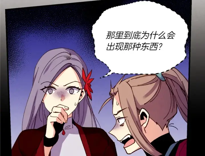 漫画《飞雷刀》第189话 殊途同归第241张图