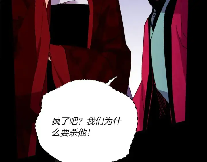 漫画《飞雷刀》第189话 殊途同归第242张图