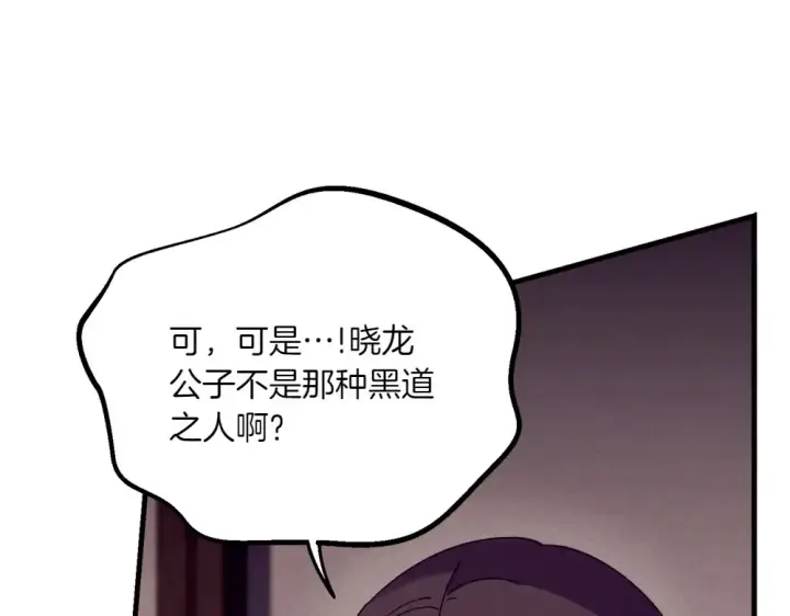 漫画《飞雷刀》第189话 殊途同归第26张图