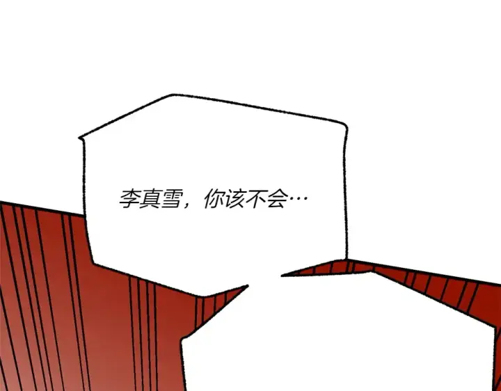 漫画《飞雷刀》第189话 殊途同归第29张图