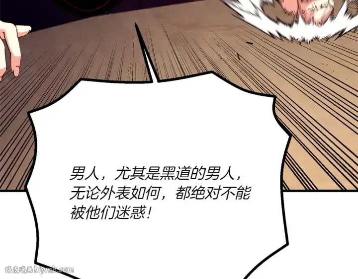 漫画《飞雷刀》第189话 殊途同归第32张图