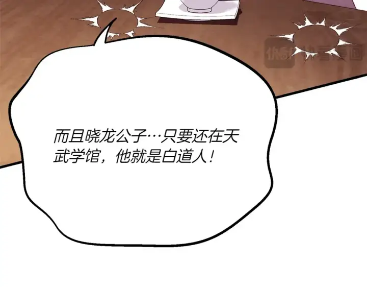 漫画《飞雷刀》第189话 殊途同归第42张图