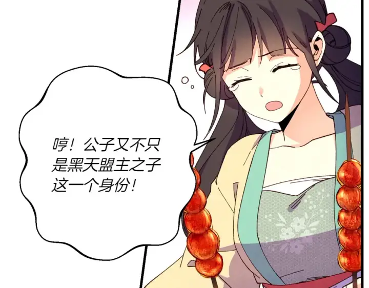 漫画《飞雷刀》第189话 殊途同归第47张图