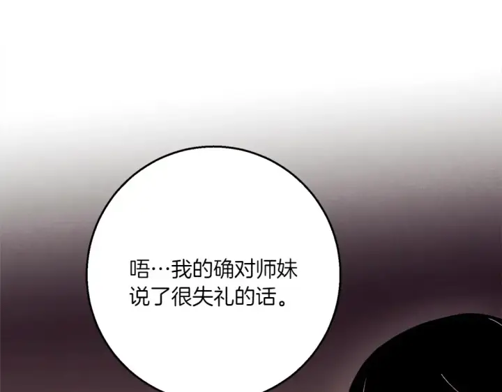 漫画《飞雷刀》第189话 殊途同归第55张图