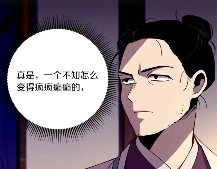 漫画《飞雷刀》第189话 殊途同归第6张图