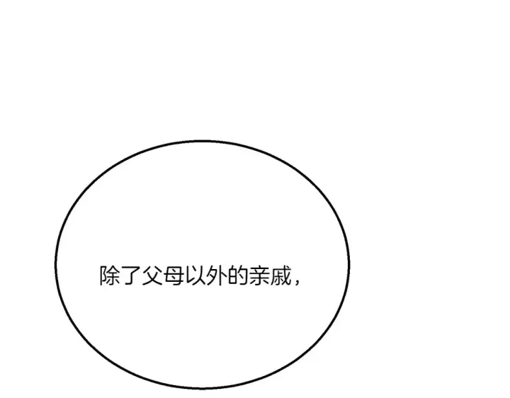 漫画《飞雷刀》第189话 殊途同归第63张图