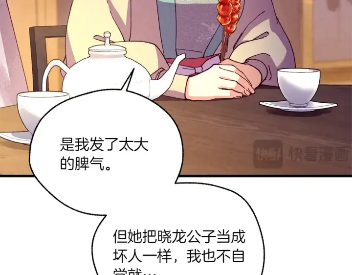 漫画《飞雷刀》第189话 殊途同归第85张图