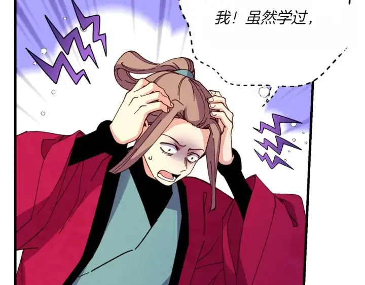 漫画《飞雷刀》第190话 怀疑对象第102张图