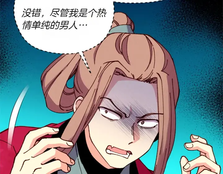 漫画《飞雷刀》第190话 怀疑对象第105张图