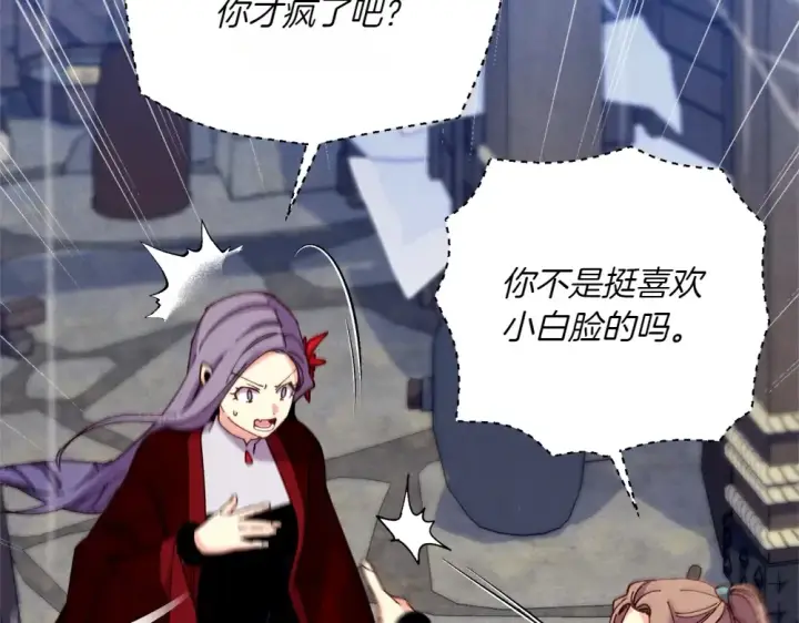 漫画《飞雷刀》第190话 怀疑对象第108张图