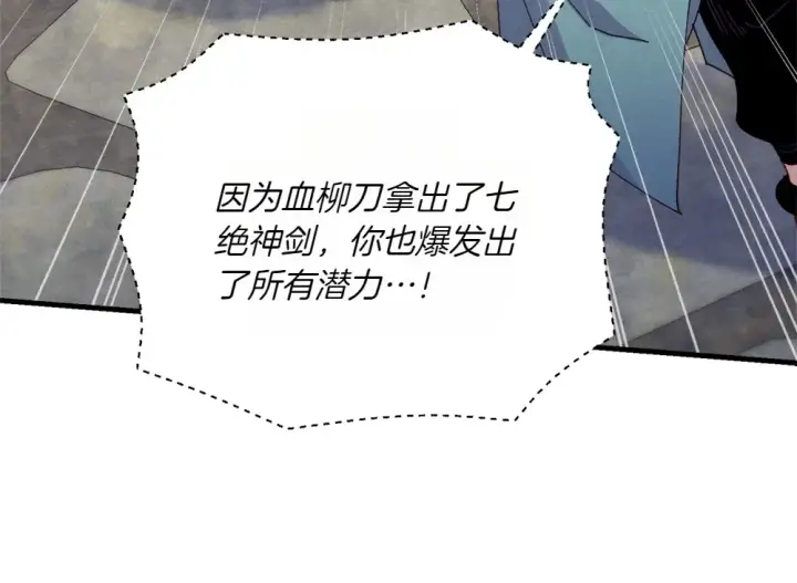 漫画《飞雷刀》第190话 怀疑对象第110张图