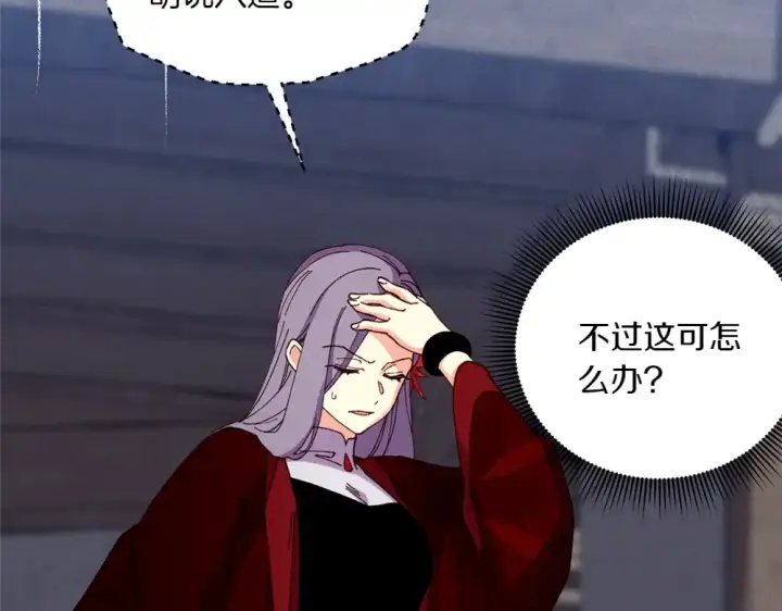 漫画《飞雷刀》第190话 怀疑对象第113张图