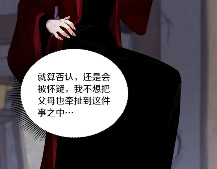 漫画《飞雷刀》第190话 怀疑对象第114张图