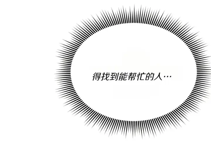 漫画《飞雷刀》第190话 怀疑对象第116张图