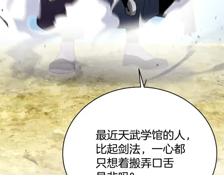 漫画《飞雷刀》第190话 怀疑对象第12张图