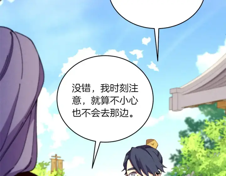 漫画《飞雷刀》第190话 怀疑对象第126张图