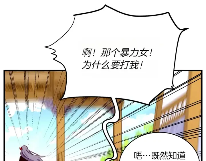 漫画《飞雷刀》第190话 怀疑对象第129张图