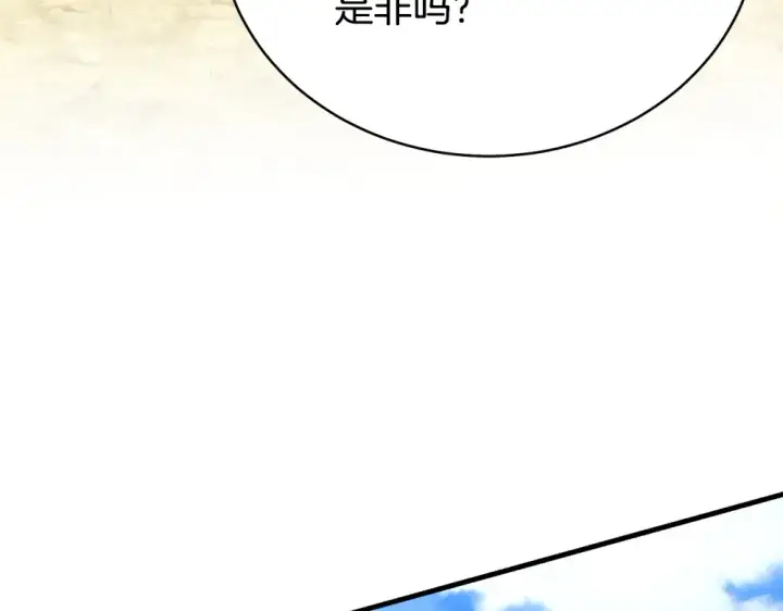 漫画《飞雷刀》第190话 怀疑对象第13张图