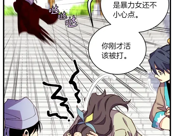 漫画《飞雷刀》第190话 怀疑对象第130张图