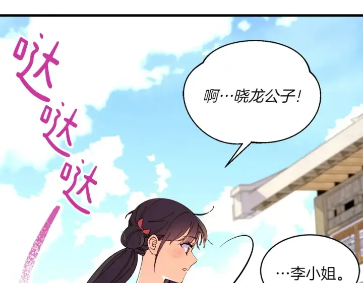 漫画《飞雷刀》第190话 怀疑对象第139张图