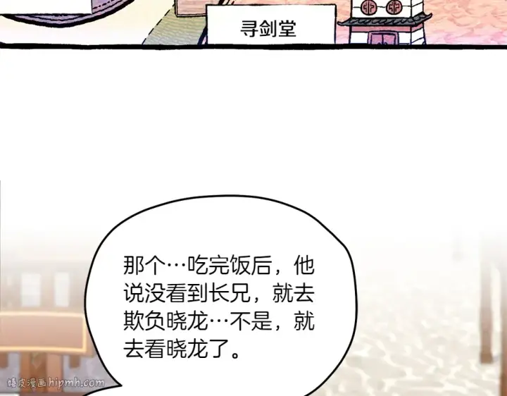 漫画《飞雷刀》第190话 怀疑对象第144张图