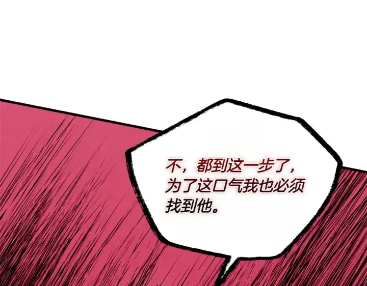 漫画《飞雷刀》第190话 怀疑对象第154张图