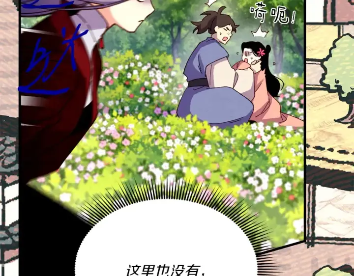 漫画《飞雷刀》第190话 怀疑对象第162张图