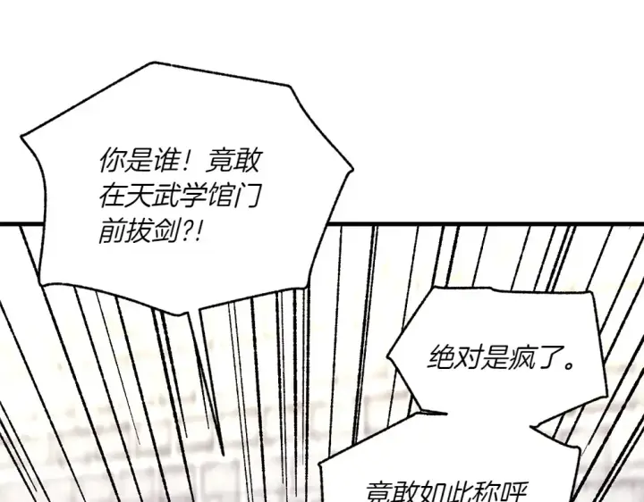 漫画《飞雷刀》第190话 怀疑对象第19张图