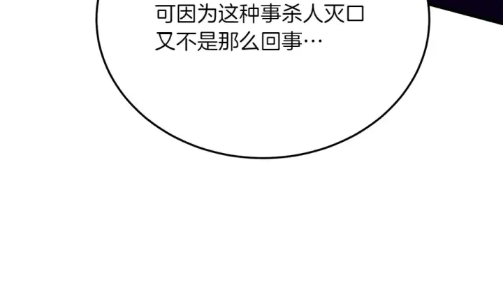漫画《飞雷刀》第190话 怀疑对象第215张图