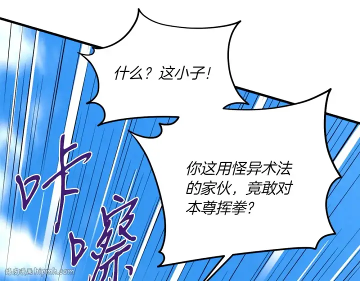漫画《飞雷刀》第190话 怀疑对象第216张图