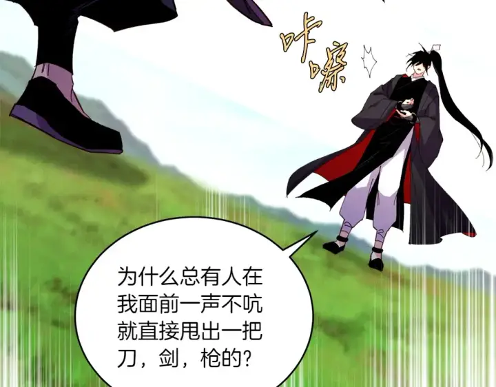 漫画《飞雷刀》第190话 怀疑对象第219张图