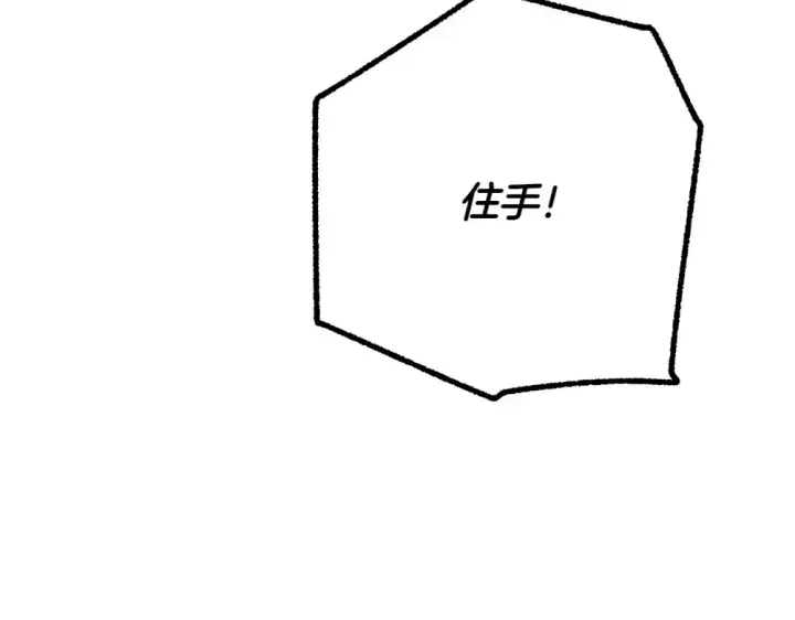 漫画《飞雷刀》第190话 怀疑对象第221张图