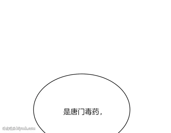 漫画《飞雷刀》第190话 怀疑对象第40张图
