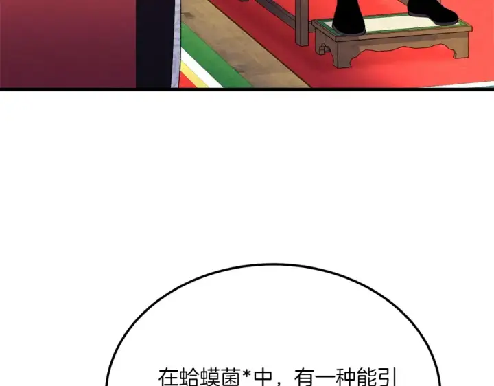 漫画《飞雷刀》第190话 怀疑对象第43张图