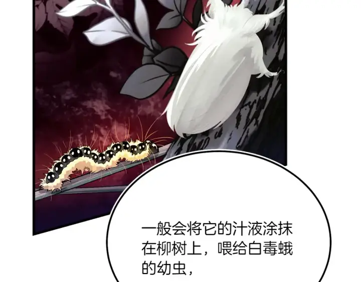 漫画《飞雷刀》第190话 怀疑对象第45张图