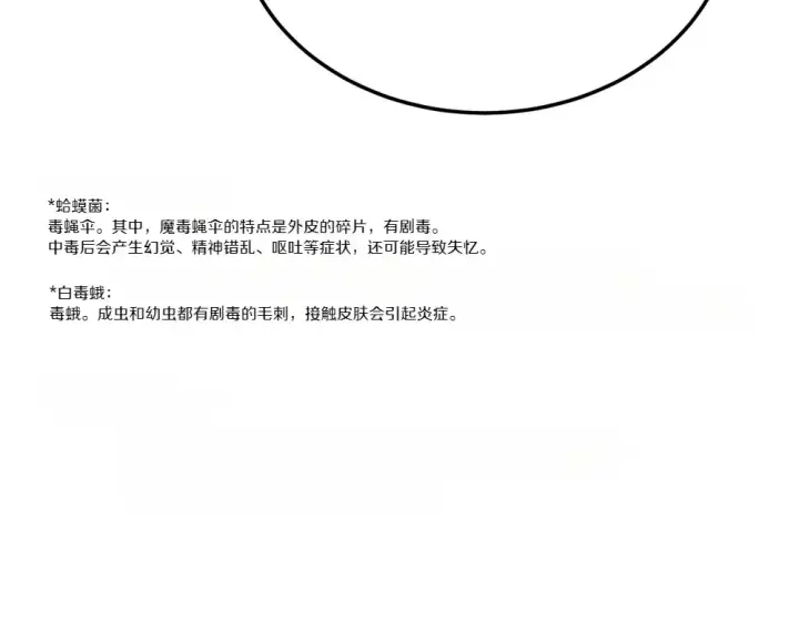 漫画《飞雷刀》第190话 怀疑对象第46张图
