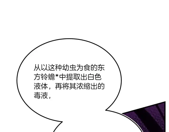 漫画《飞雷刀》第190话 怀疑对象第47张图