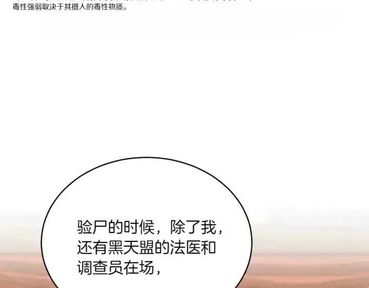 漫画《飞雷刀》第190话 怀疑对象第50张图
